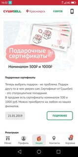 Суши Sell 1.66.20. Скриншот 14