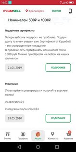 Суши Sell 1.66.20. Скриншот 15
