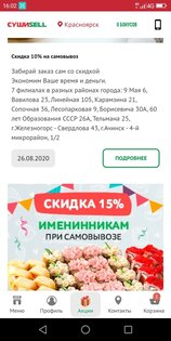 Суши Sell 1.66.20. Скриншот 17