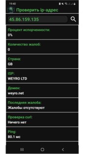 Информации об_ip. Скриншот 1