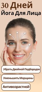 Bestie – йога для лица упражнений 6.3.0-faceYoga. Скриншот 1