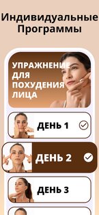 Bestie – йога для лица упражнений 6.3.0-faceYoga. Скриншот 2