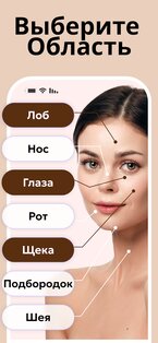 Bestie – йога для лица упражнений 6.3.0-faceYoga. Скриншот 3