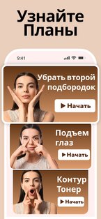 Bestie – йога для лица упражнений 6.3.0-faceYoga. Скриншот 4