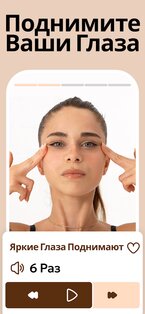 Bestie – йога для лица упражнений 6.3.0-faceYoga. Скриншот 5