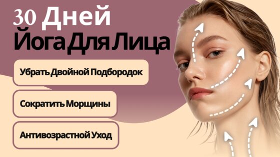 Bestie – йога для лица упражнений 6.3.0-faceYoga. Скриншот 17