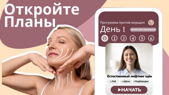 Bestie – йога для лица упражнений 6.3.0-faceYoga. Скриншот 21
