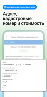 Кадастр – реестр недвижимости 3.0.0. Скриншот 2