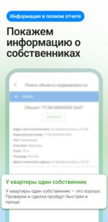 Кадастр – реестр недвижимости 3.0.0. Скриншот 3