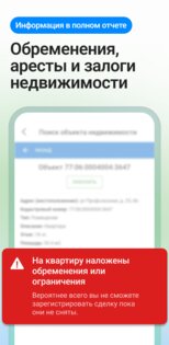 Кадастр – реестр недвижимости 3.0.0. Скриншот 4