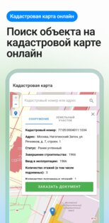 Кадастр – реестр недвижимости 3.0.0. Скриншот 5