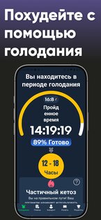 Трекер интервального голодания 3.8.7. Скриншот 2