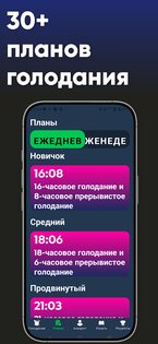Трекер интервального голодания 3.8.7. Скриншот 3
