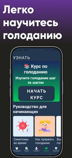 Трекер интервального голодания 3.8.7. Скриншот 4