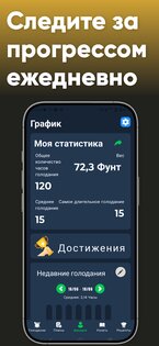 Трекер интервального голодания 3.8.7. Скриншот 7