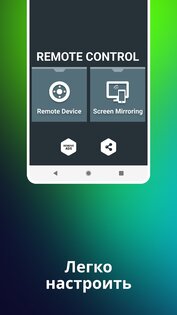 Универсальный Пульт для ТВ 5.5.4. Скриншот 6
