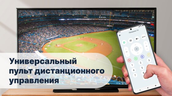 Универсальный Пульт для ТВ 5.5.4. Скриншот 23