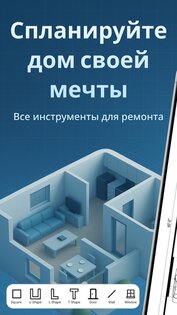 План дизайна дома 3D приложение 4.0.1. Скриншот 18