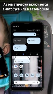 KineStop: против укачивания 5.1. Скриншот 6