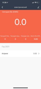Roximo IoT 3.1.0. Скриншот 4