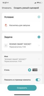 Roximo IoT 3.1.0. Скриншот 5