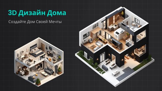 Дизайн дома Декор интерьера 2D 2.1.1. Скриншот 14