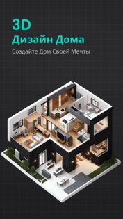 Дизайн дома Декор интерьера 2D 2.1.1. Скриншот 22