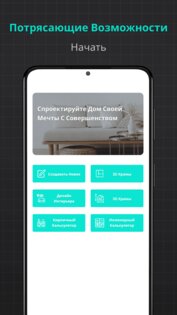 Дизайн дома Декор интерьера 2D 2.1.1. Скриншот 23