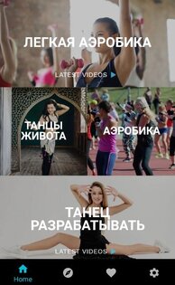 Аэробика Дома: Похудение 3.0.562. Скриншот 2