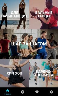Аэробика Дома: Похудение 3.0.562. Скриншот 3