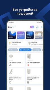 Eltex Home 2.25.45_release. Скриншот 2