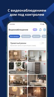 Eltex Home 2.25.45_release. Скриншот 3