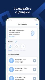 Eltex Home 2.25.45_release. Скриншот 4