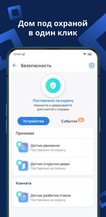Eltex Home 2.25.45_release. Скриншот 5