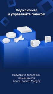 Eltex Home 2.25.45_release. Скриншот 6
