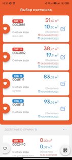 Счетчики Элехант 5.0.5. Скриншот 4