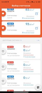 Счетчики Элехант 5.0.5. Скриншот 5