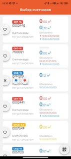 Счетчики Элехант 5.0.5. Скриншот 6