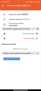 Счетчики Элехант 5.0.5. Скриншот 7
