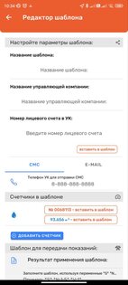 Счетчики Элехант 5.0.5. Скриншот 8