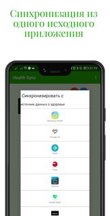 Health Sync 7.9.2.5. Скриншот 1