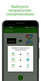 Health Sync 7.9.2.5. Скриншот 2