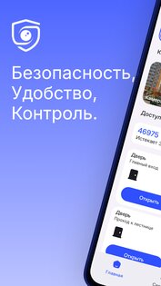 ProVizor Tech – Умный домофон 2.1.2. Скриншот 1