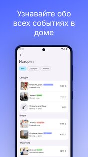 ProVizor Tech – Умный домофон 2.1.2. Скриншот 4