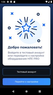 HiTE PRO 8.1.0. Скриншот 1