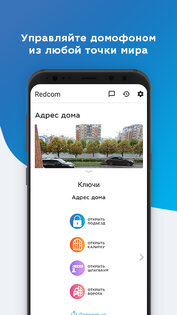 Redcom Дом 3.73.1. Скриншот 1