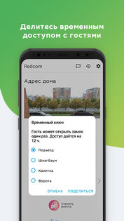 Redcom Дом 3.73.1. Скриншот 3