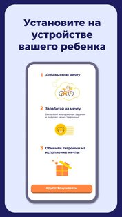 Tigrow! от Kid Security 2.020. Скриншот 1