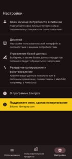 Energize 0.13.5. Скриншот 7