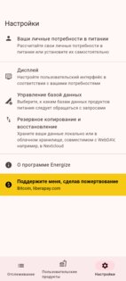 Energize 0.13.5. Скриншот 8